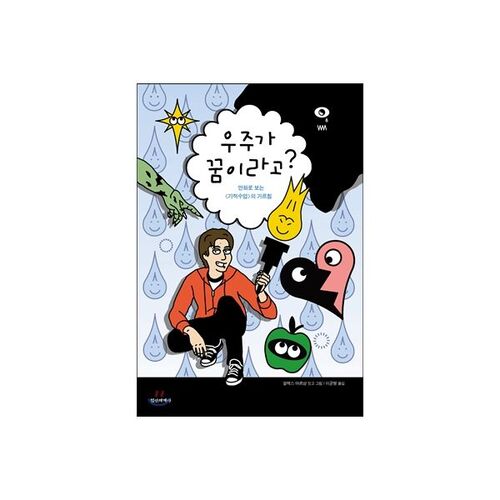 L'univers est un rêve ? 