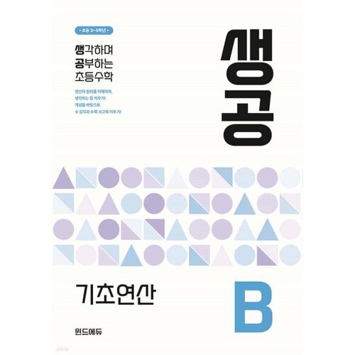 Basic Operations of Life and Science B 