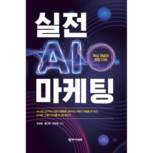 Marketing pratique de l'IA 