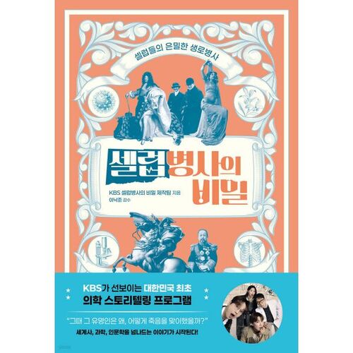 Le secret des soldats célèbres 