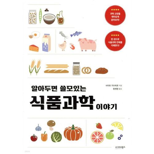 Histoires utiles en sciences alimentaires à connaître 