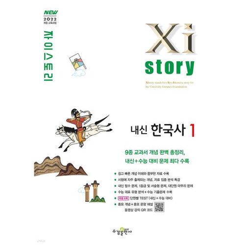 Xistory 자이스토리 내신한국사1 (2026년용)