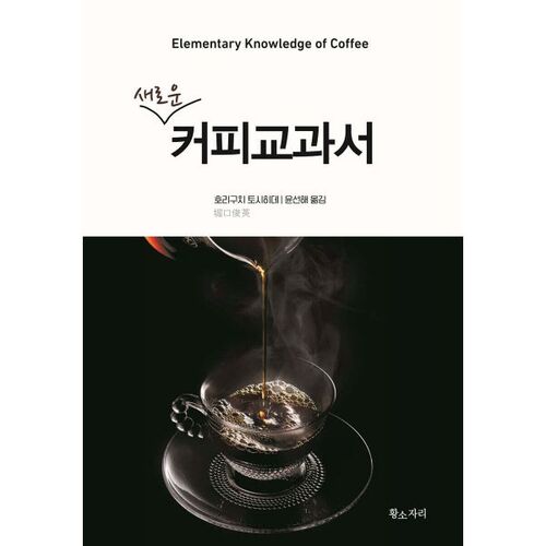 Un nouveau manuel sur le café 