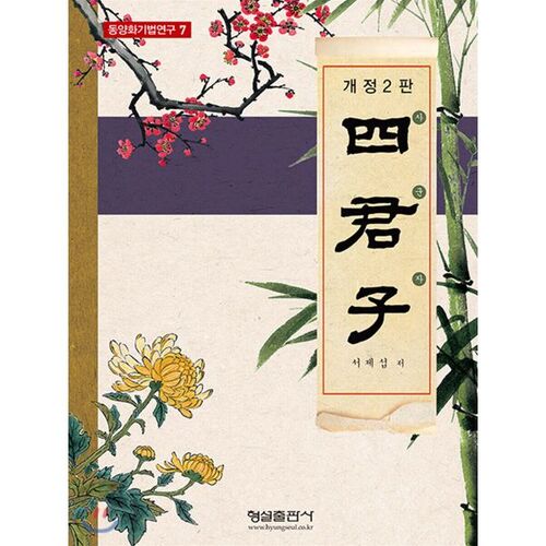 Quatre plantes douces 