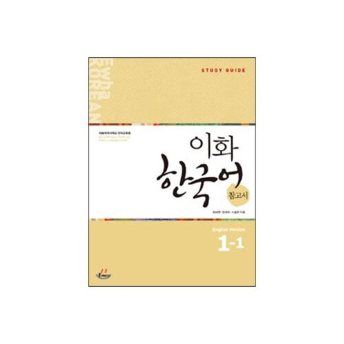 Ewha Korean Reference Book 1-1 English Edition 