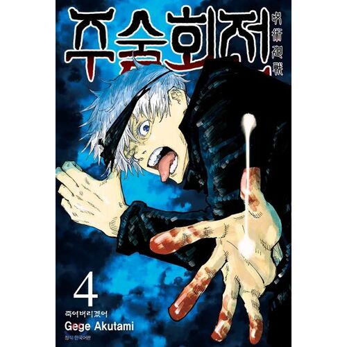 Jujutsu Kaisen 4 