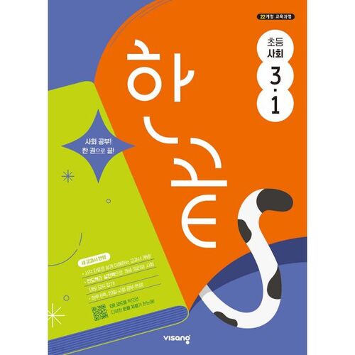 Hankkeut Elementary Social Studies 3-1 (pour 2026) 