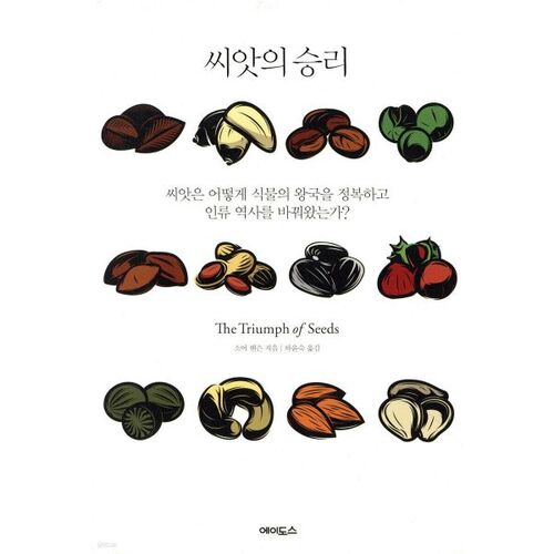 The victory of the seed 