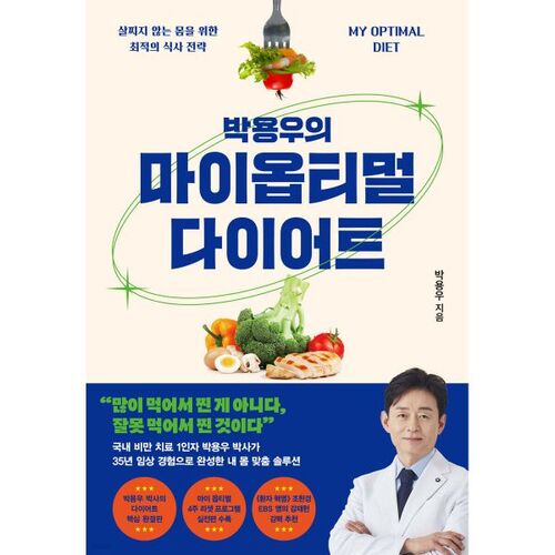 Park Yong-woo's My Optimal Diet 