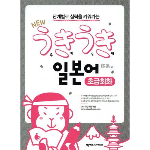 NOUVEAU Ukiuki Conversation japonaise pour débutants 