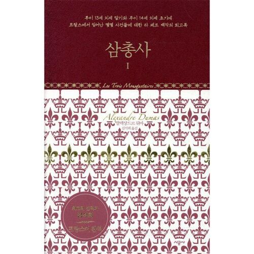 Les Trois Mousquetaires 1 