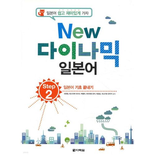 NOUVEAU Attic Dynamic Japanese Step 2 