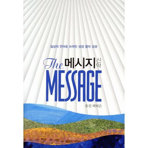 Message Nouveau Testament 