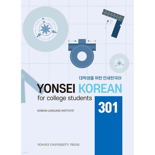 Cours de coréen YONSEI pour étudiants universitaires 301 