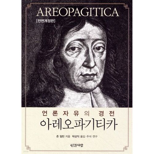 아레오파기티카