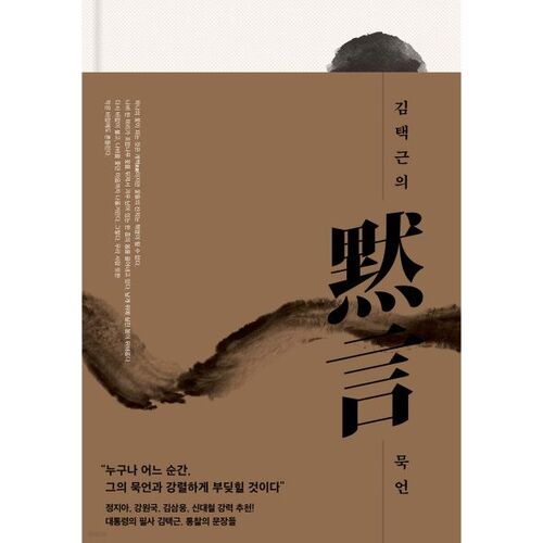 Kim Taek-geun's silence 