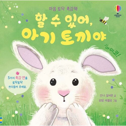 Tu peux le faire, petit lapin 