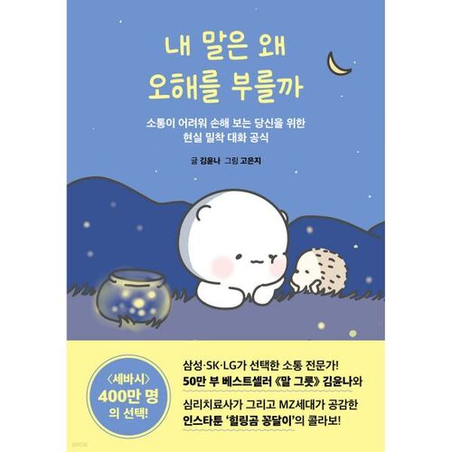 내 말은 왜 오해를 부를까