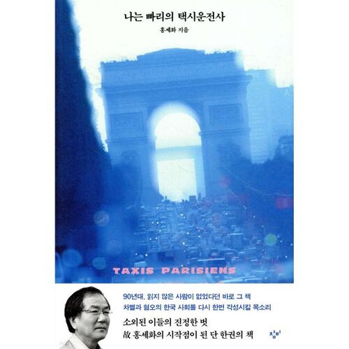 Je suis chauffeur de taxi à Paris 