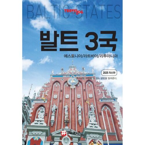 Blog de voyage États baltes 