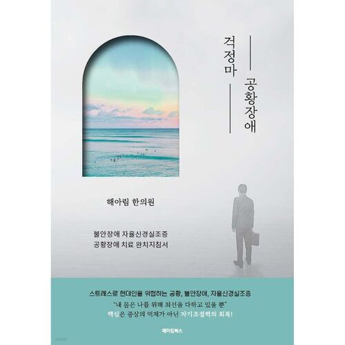 Ne t'inquiète pas, trouble panique 