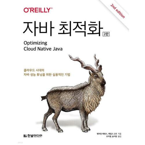 자바 최적화