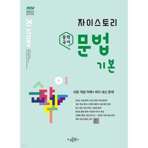 Zastory Middle School Korean Grammar Basics 