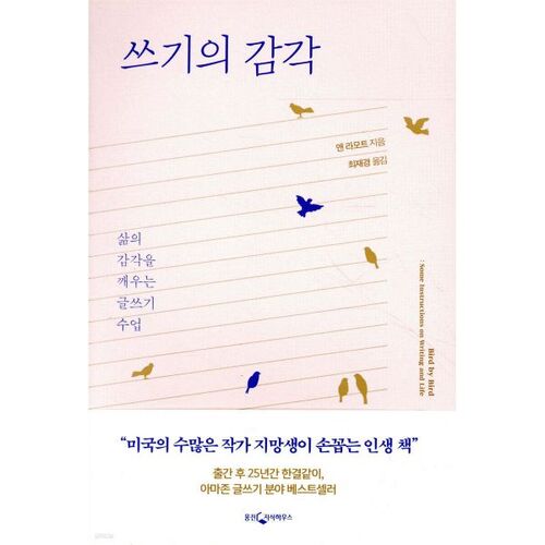 Le sentiment d'écrire 