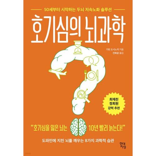 호기심의 뇌과학