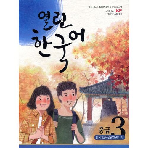 Open Korean Intermediate 3 