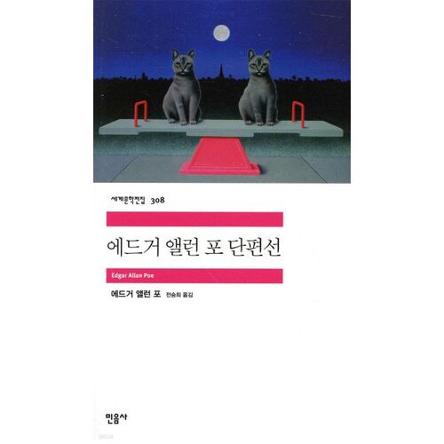 Recueil de nouvelles d'Edgar Allan Poe 