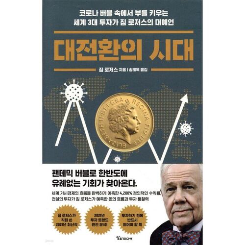 Une ère de grandes transformations 