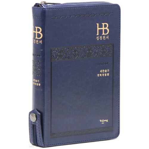 개역개정 성경전서&새찬송가(초슬림 중/합본/지퍼/NKR72H/네이비)