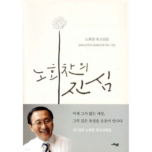 La sincérité de Noh Hee-chan 
