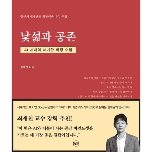 Coexistence avec l'inconnu 