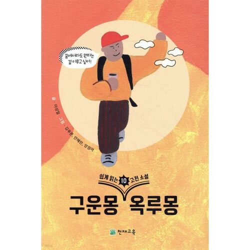 10 romans classiques faciles à lire : Le Songe des neuf rêves et Le Songe de la chambre de jade 