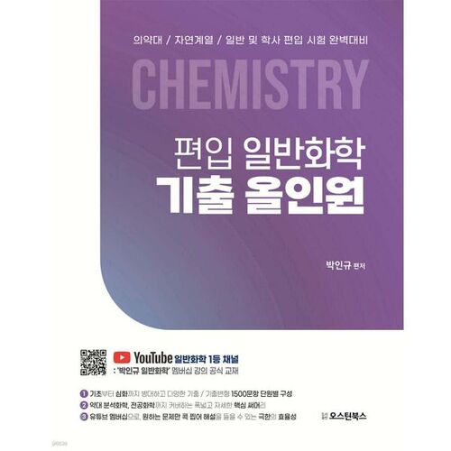 Questions d'examen de transfert en chimie générale (tout-en-un) 