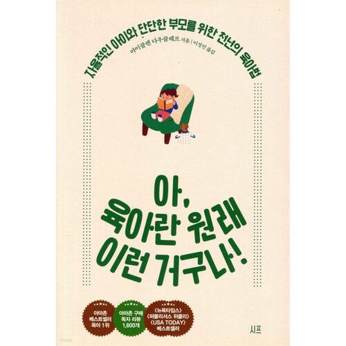 아 육아란 원래 이런 거구나!