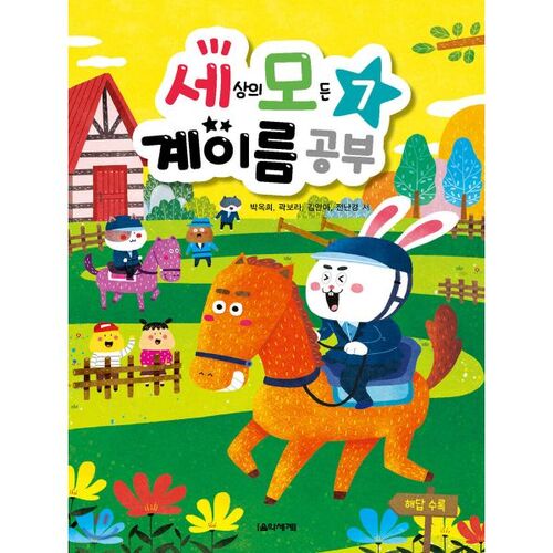 Étudier tous les noms clés du monde 7 