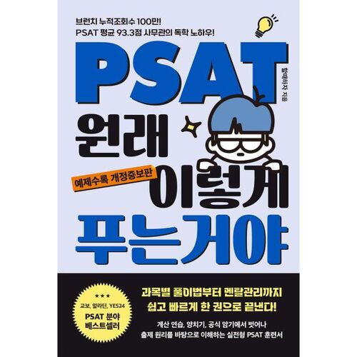 Voici comment on résout généralement le PSAT 