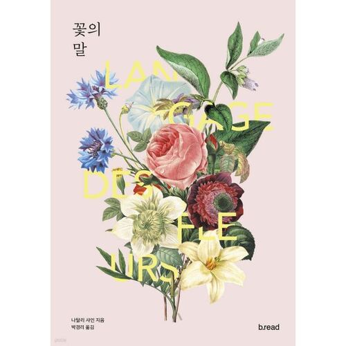 The language of flowers 