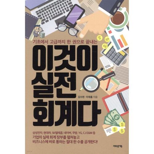 Voilà de la vraie comptabilité 