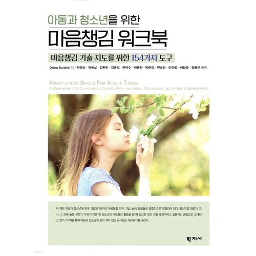 Cahier d'exercices de pleine conscience pour enfants et jeunes 