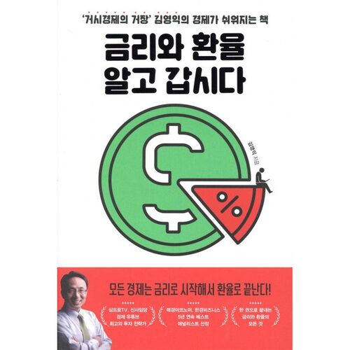 Découvrons les taux d'intérêt et les taux de change. 