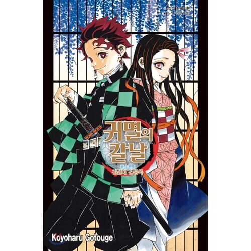 Demon Slayer: Kimetsu no Yaiba Official Fanbook: Demon Slayer Corps Observation Record 