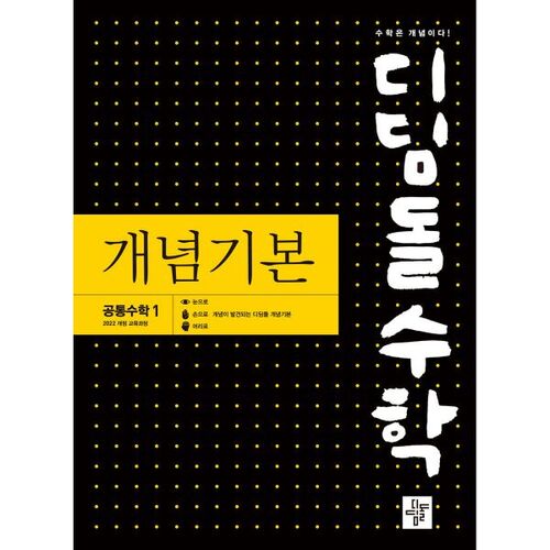 Concepts mathématiques fondamentaux : Mathématiques de base communes 1 (2025) 