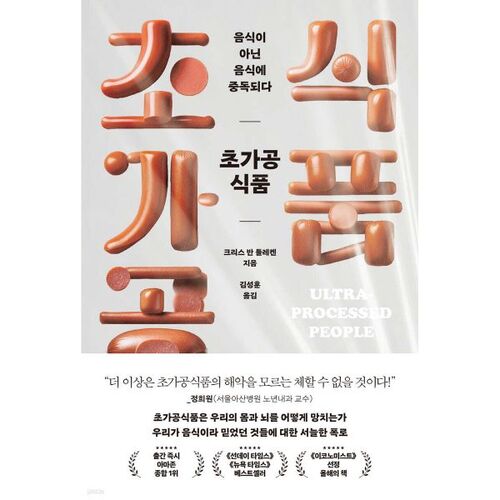 Addicted to non-ultra-processed foods 