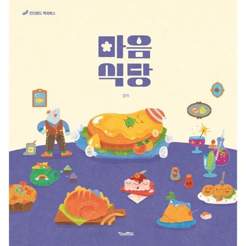 마음 식당