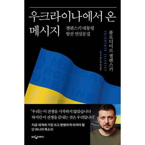 Message d'Ukraine 