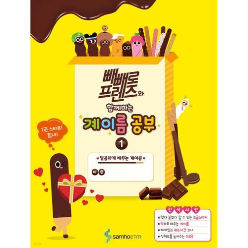 Apprendre les noms des comptes avec Pepero Friends 1 